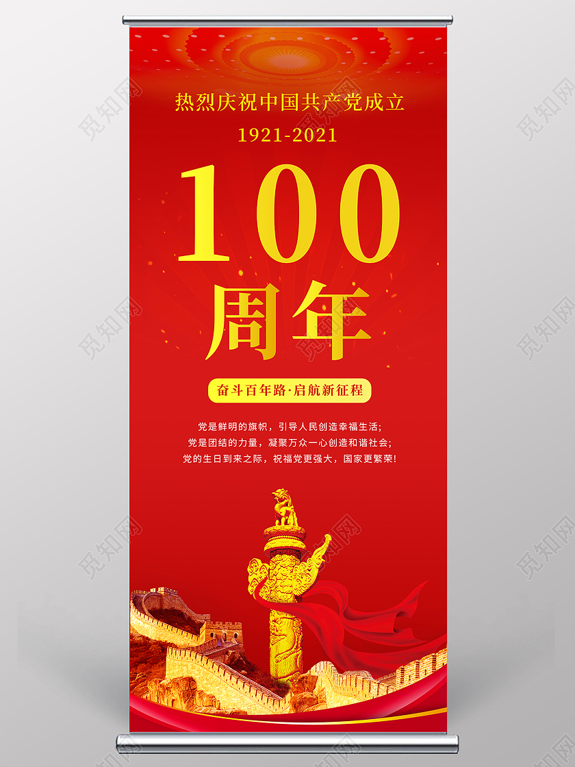 红色长城背景庆祝建党100周年展架71建党节100周年拍照框
