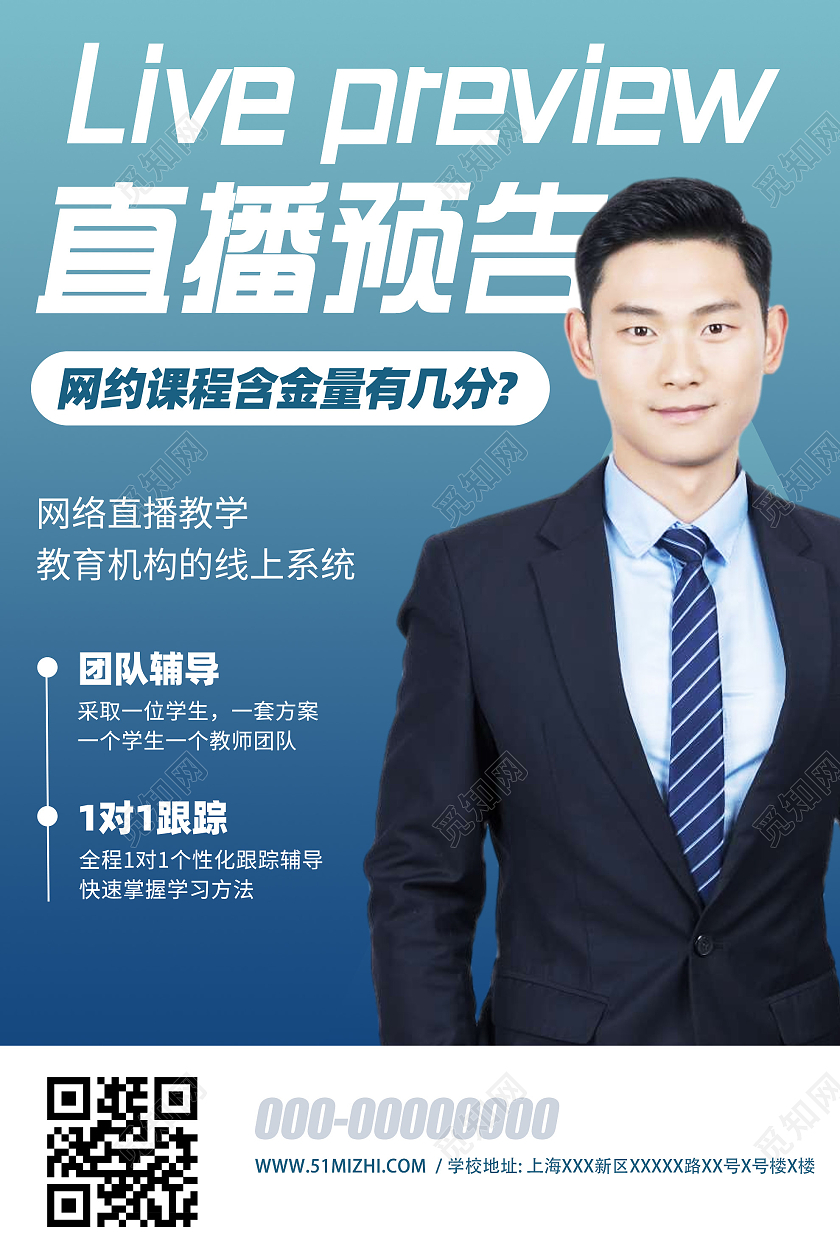 蓝色简约直播预告活动海报行业模板