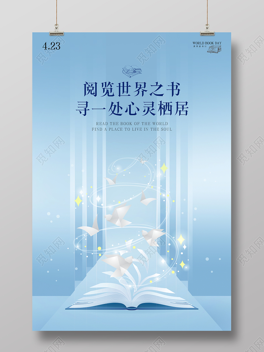 2021423蓝色卡通世界读书日宣传海报读书海报