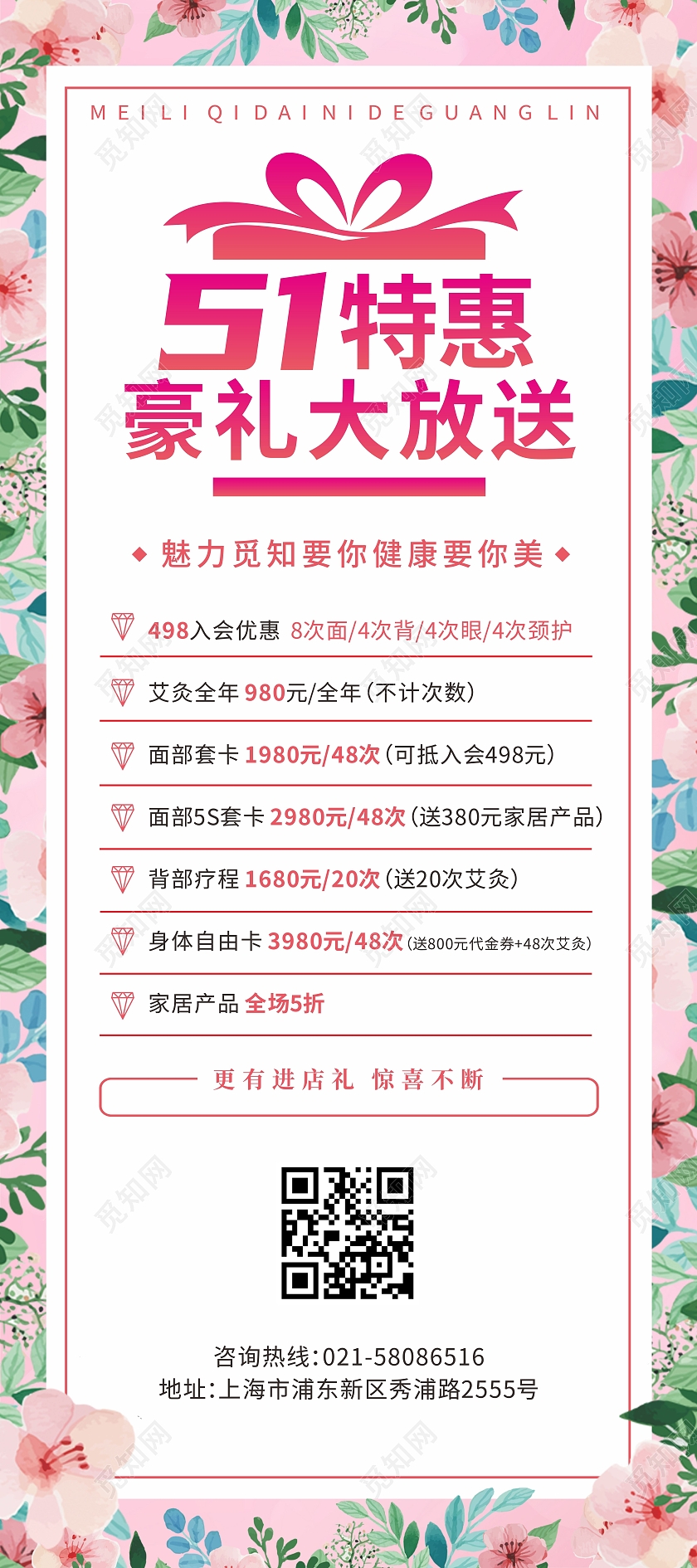 粉色水彩花卉植物边框五一特惠豪礼放送活动展架