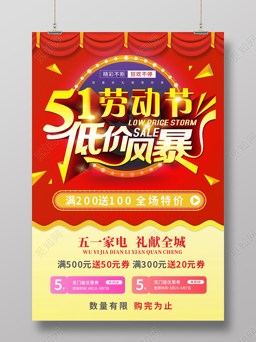 红色五一劳动节低价风暴全场特价活动海报五一特惠