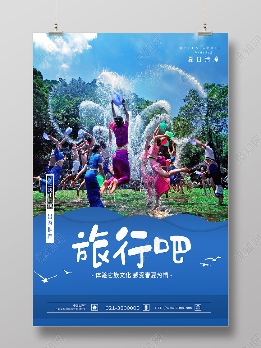 蓝色简约旅行吧夏日旅游海报夏季旅游