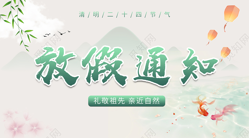 灰色水墨清明节敬礼祖先放假通知微信公众号清明节放假通知