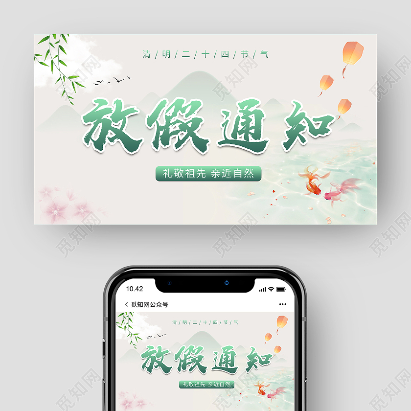 灰色水墨清明节敬礼祖先放假通知微信公众号清明节放假通知