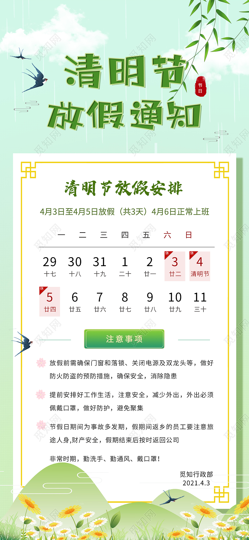 绿色小清新清明节放假通知安排UI手机海报