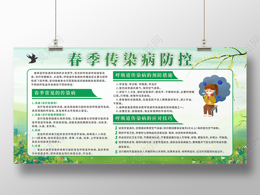 绿色春天春季疾病预防知识宣传栏春季传染病预防