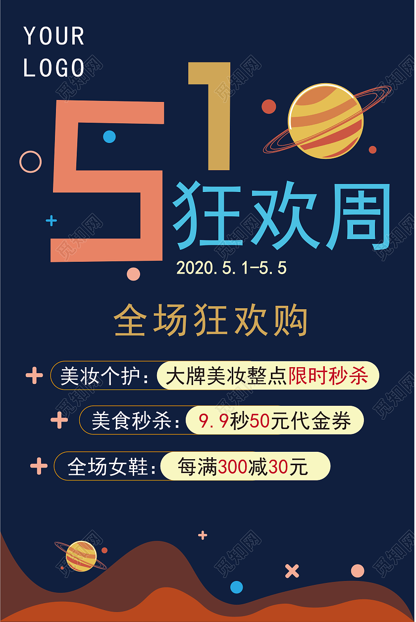 蓝色简约五一狂欢周