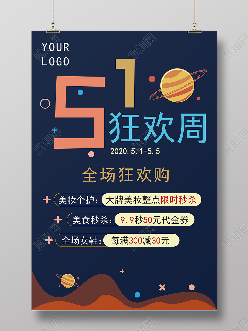 蓝色简约五一狂欢周