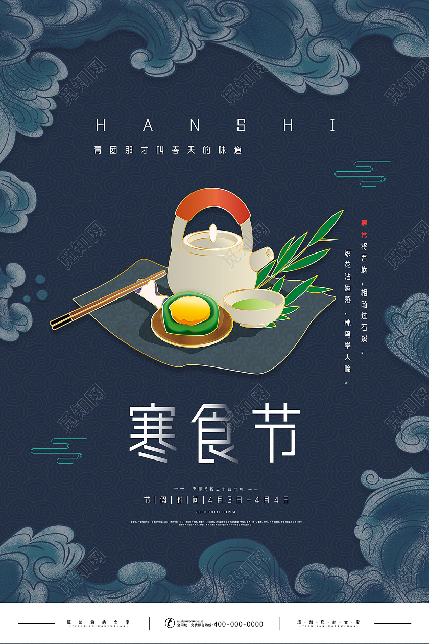 蓝色国潮手绘寒食节海报