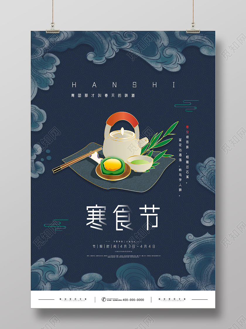 蓝色国潮手绘寒食节海报