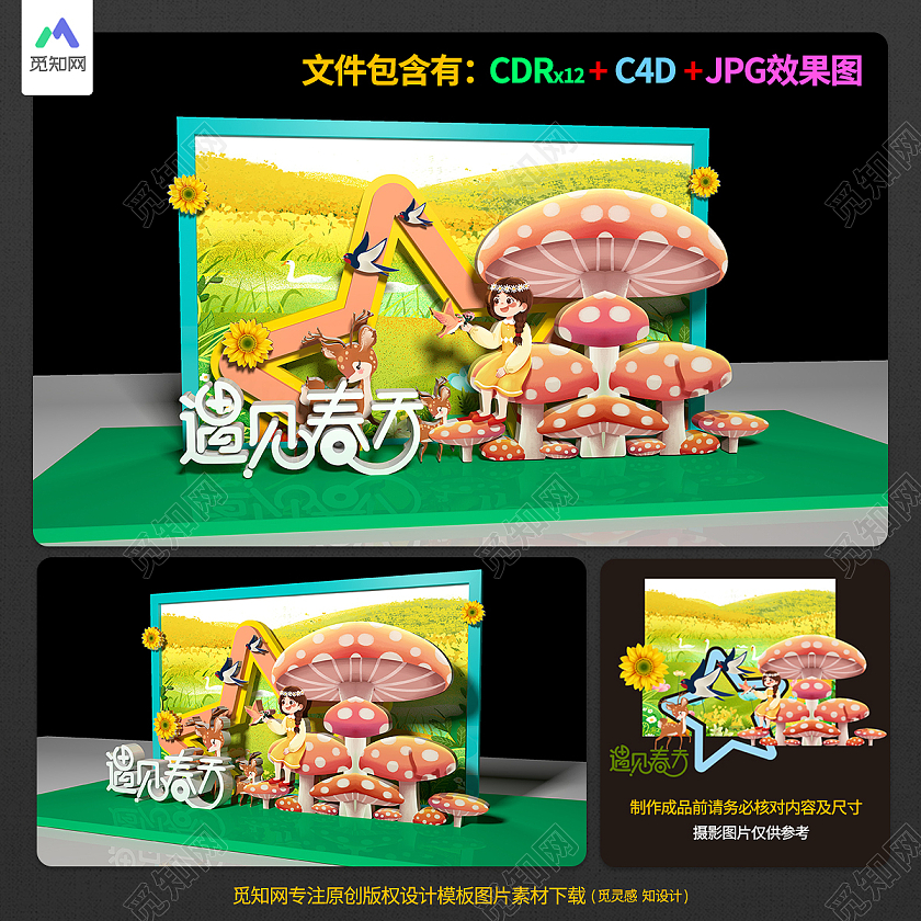 春季遇见春天拍照相框美陈春季拱门