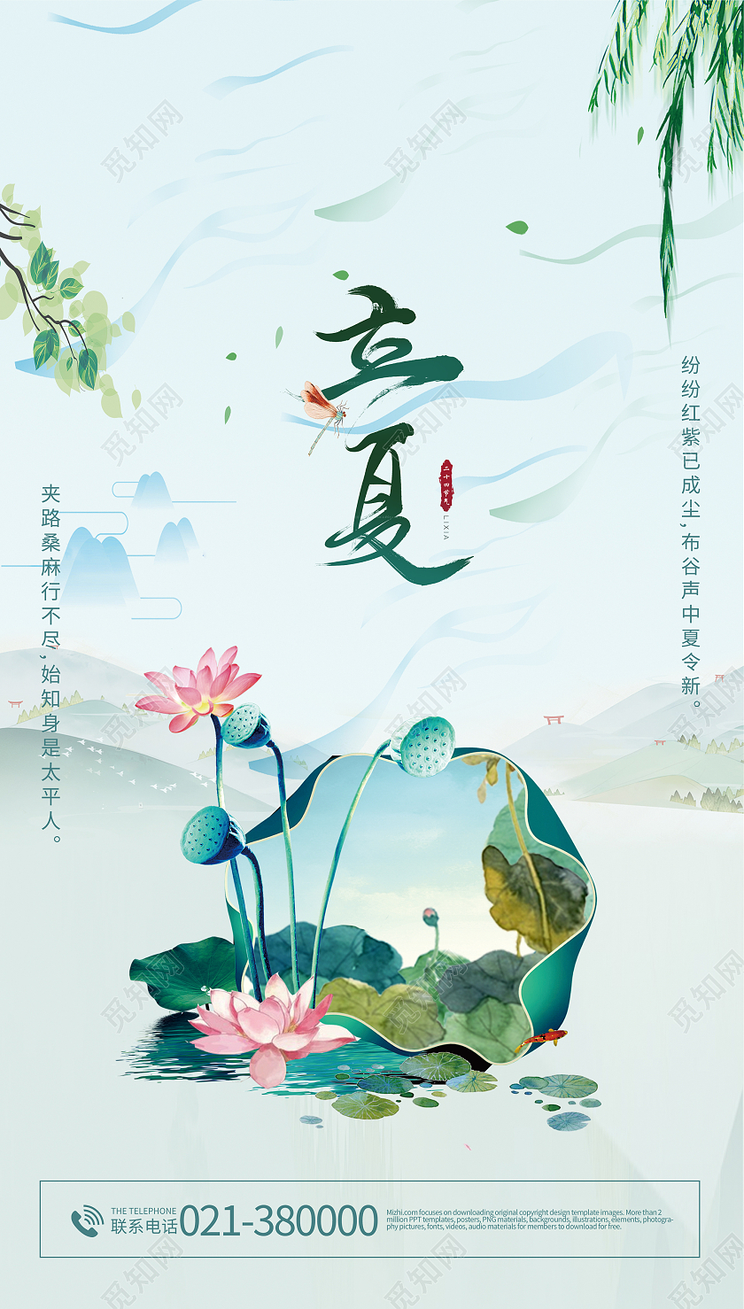 立夏二十四节气四月节荷叶水墨风宣传ui手机海报