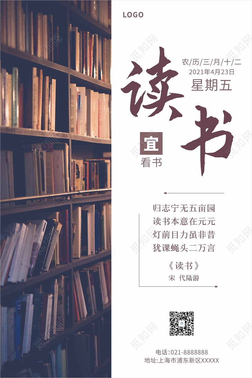 棕色简约时尚读书海报