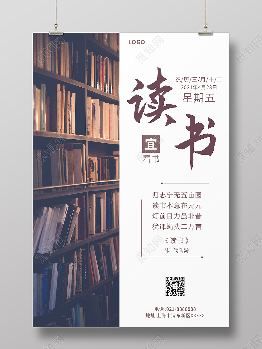 棕色简约时尚读书海报