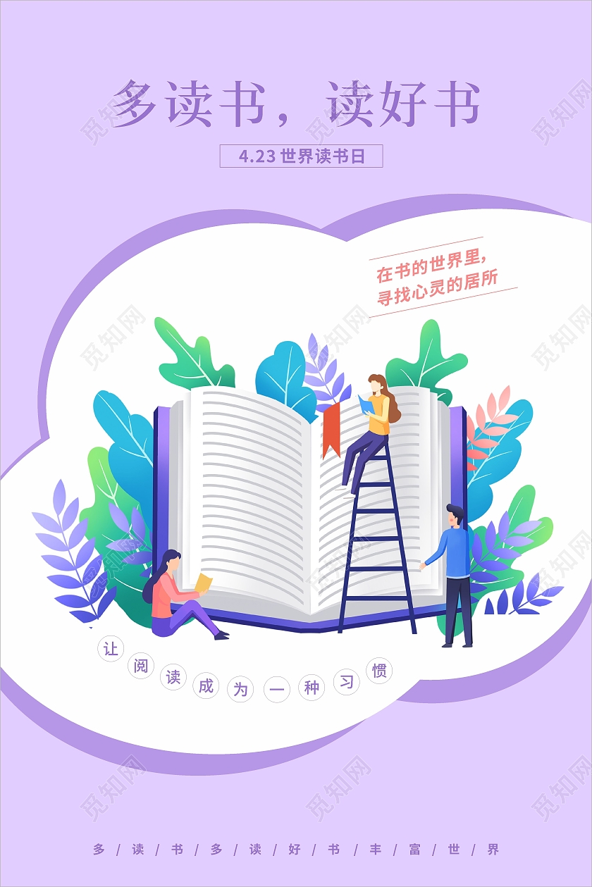 紫色简约多读书读好书海报
