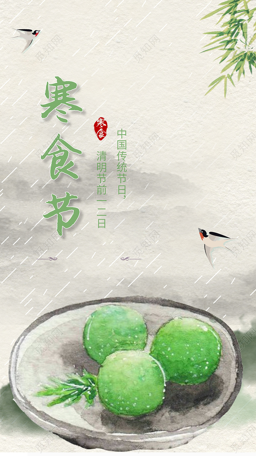 寒食节寒食节H5手机海报