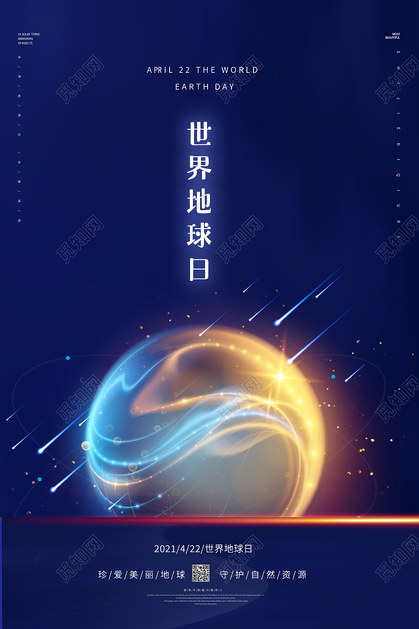 海蓝色科技风格世界地球日海报