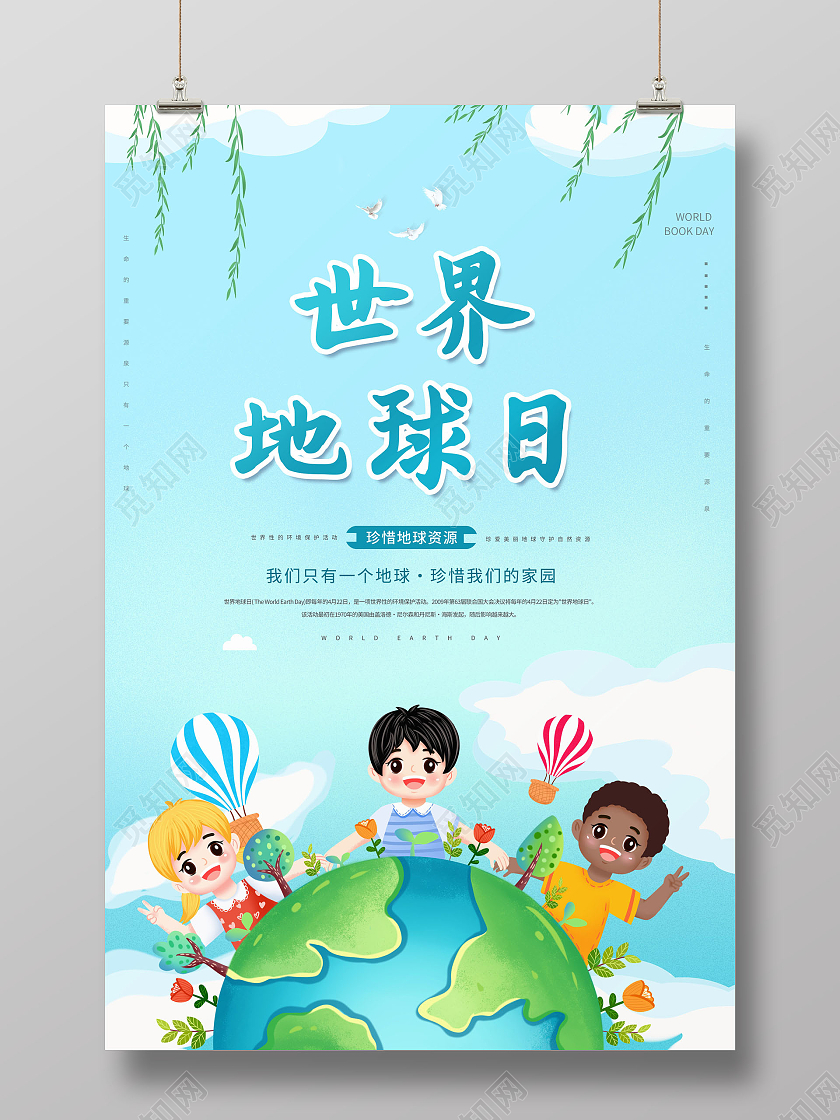 创意4月22日世界地球日宣传海报设计