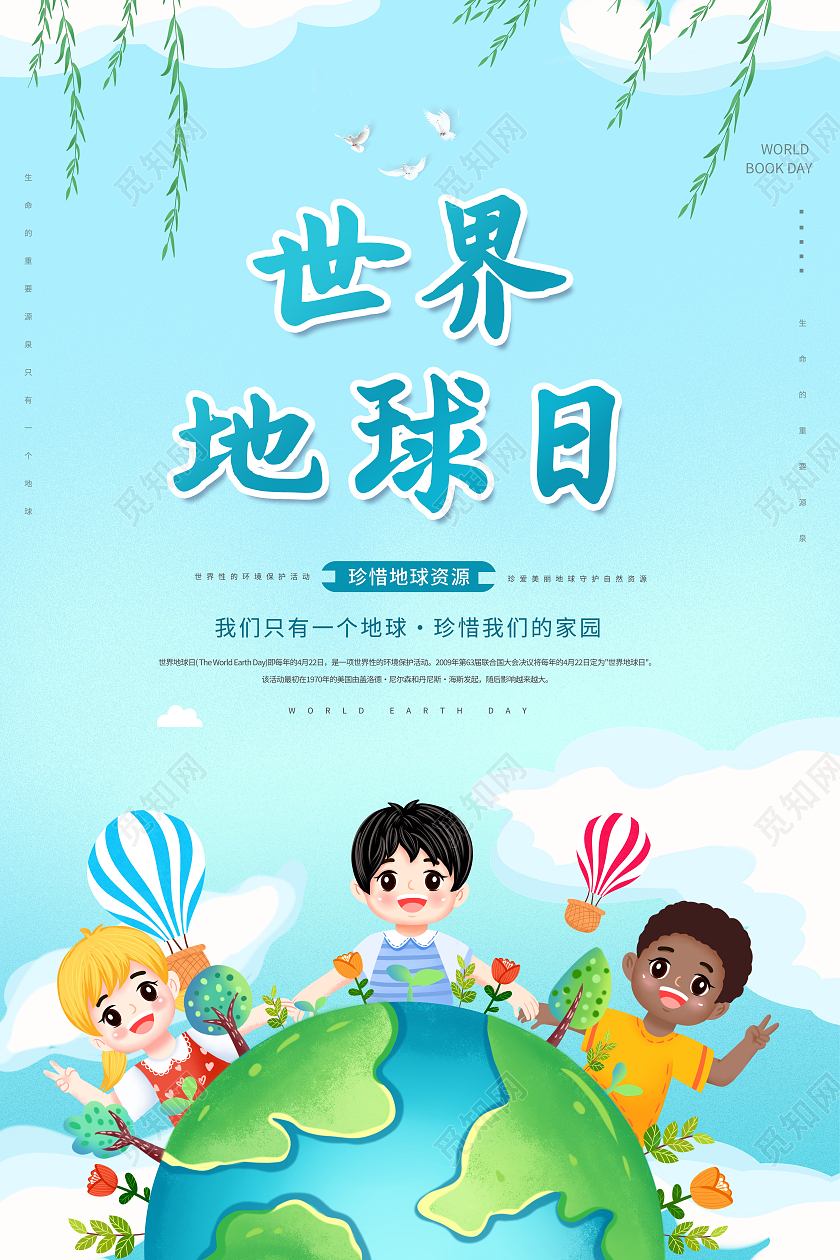 创意4月22日世界地球日宣传海报设计