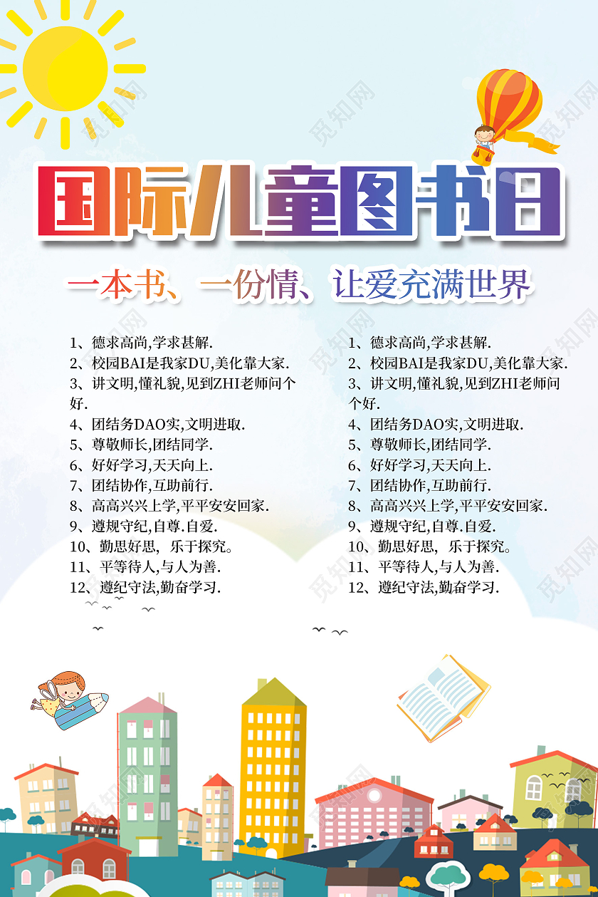 浅色卡通风国际儿童图书日宣传海报国际儿童图书节