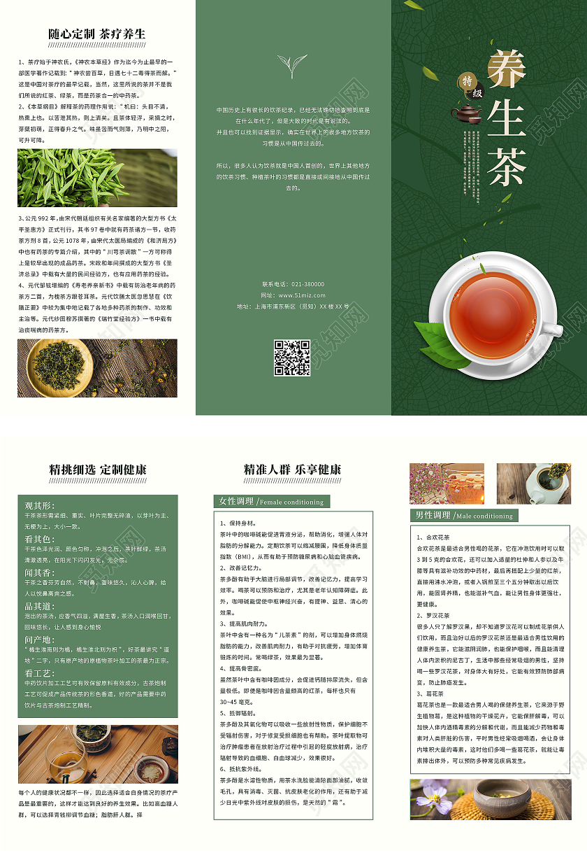 绿色清新简约养生茶随心定制茶疗养生宣传折页茶文化折页茶叶三折页