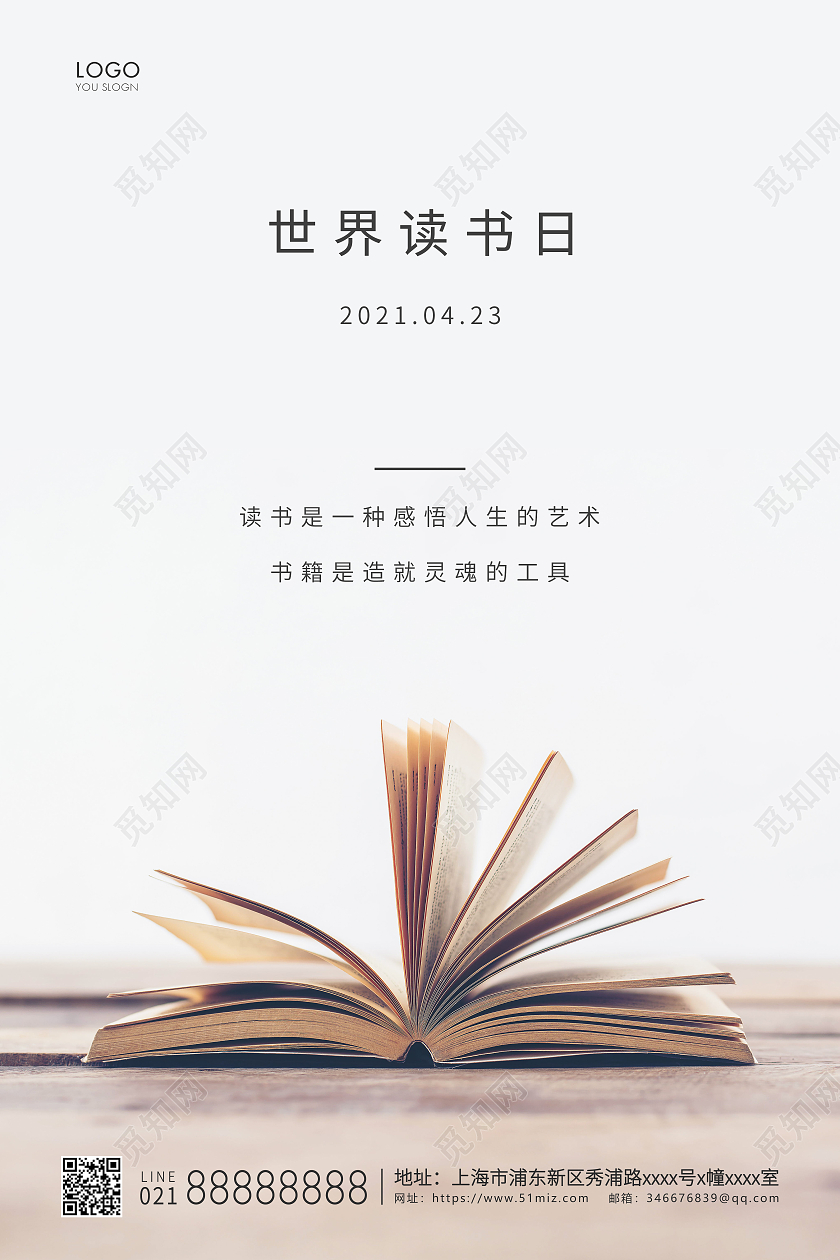 灰色简约世界读书日读书日宣传海报