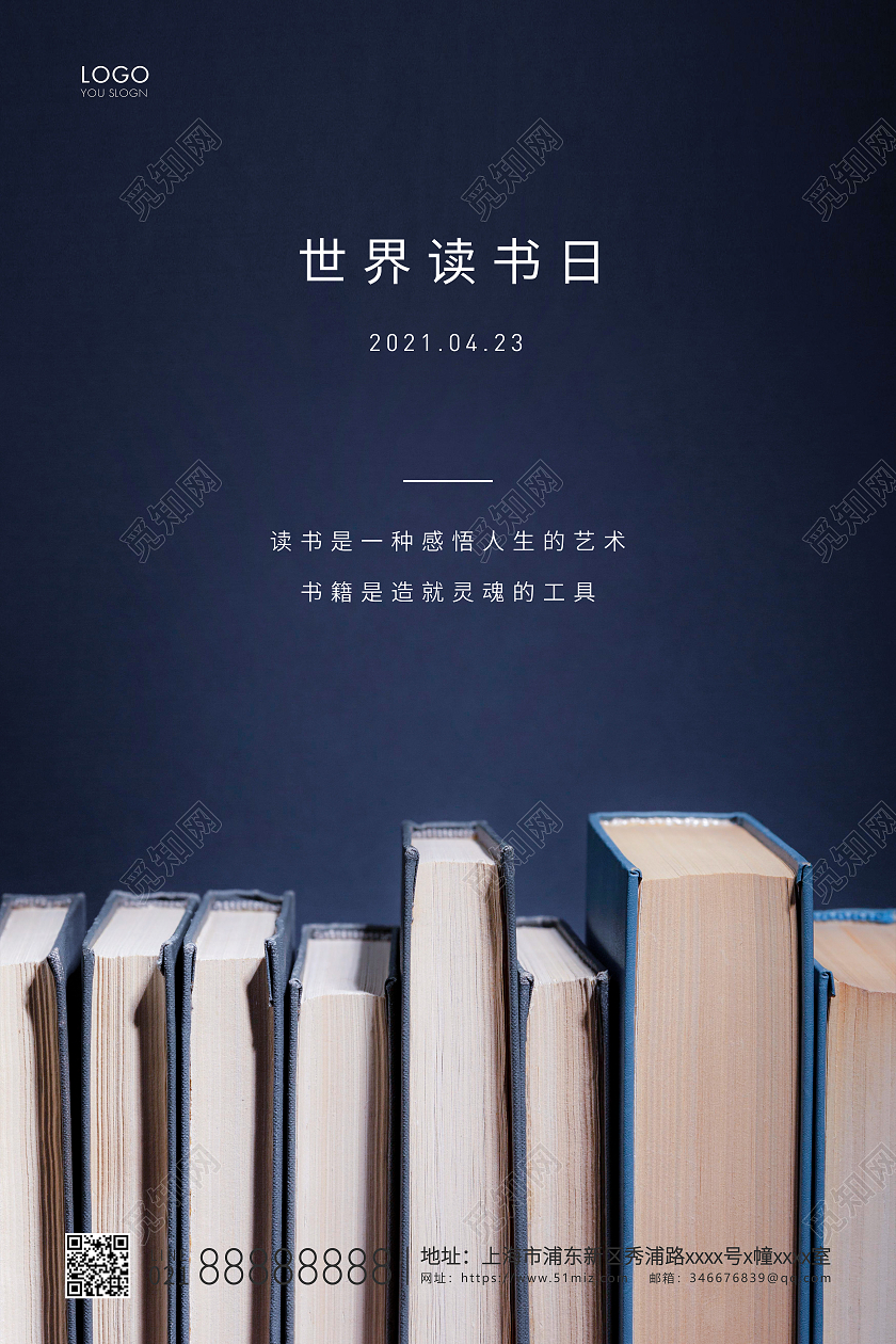 蓝色简约世界读书日读书日宣传海报