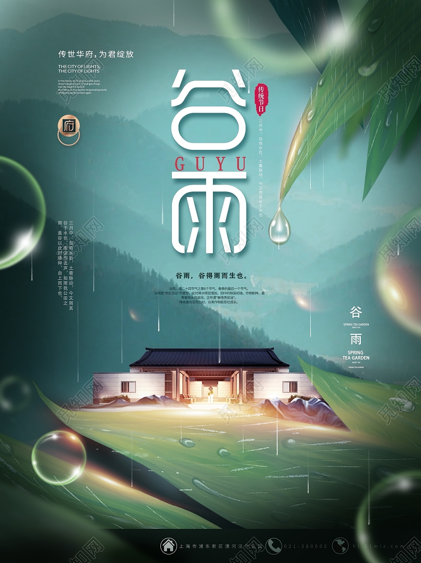 绿色自然清明节谷雨海报