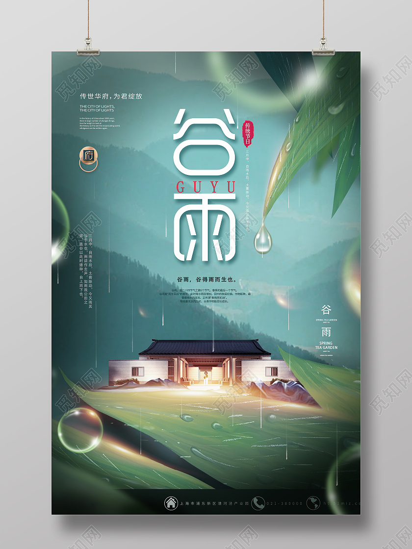 绿色自然清明节谷雨海报