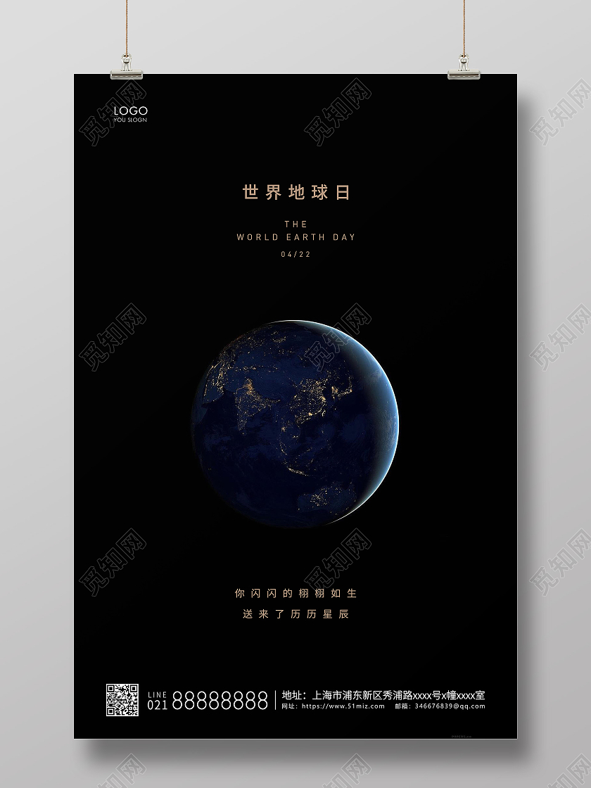 黑色简约世界地球日地球日宣传海报