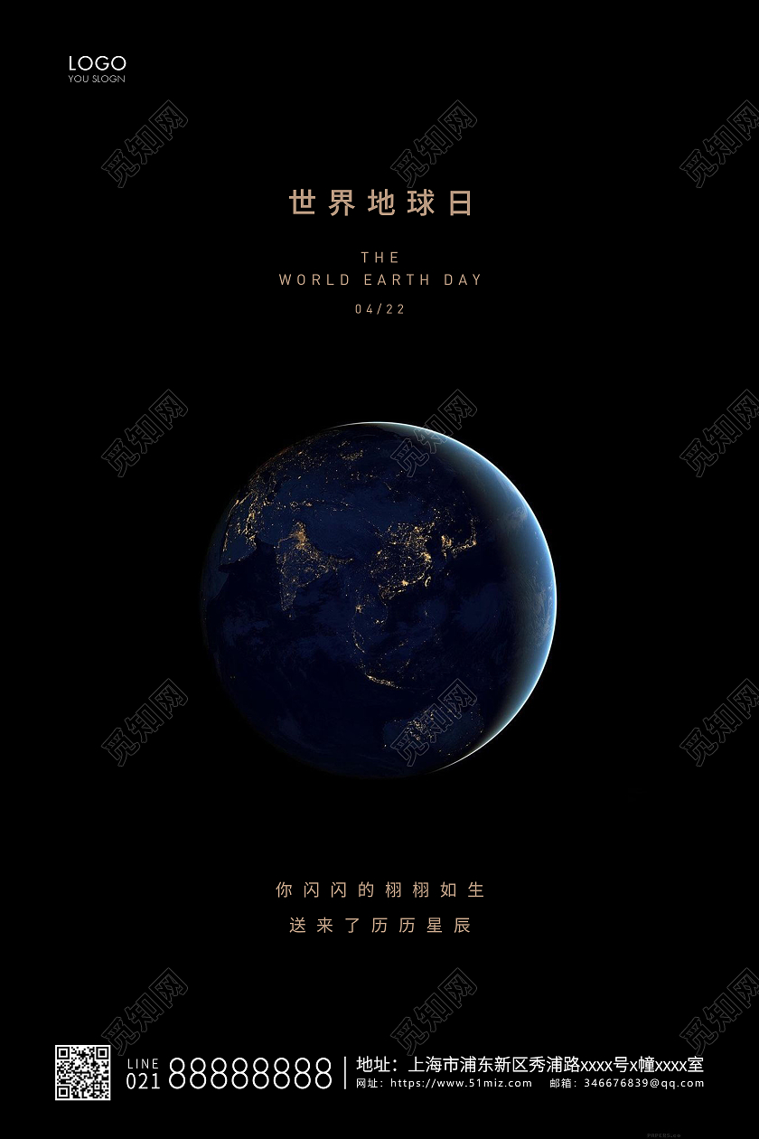 黑色简约世界地球日地球日宣传海报