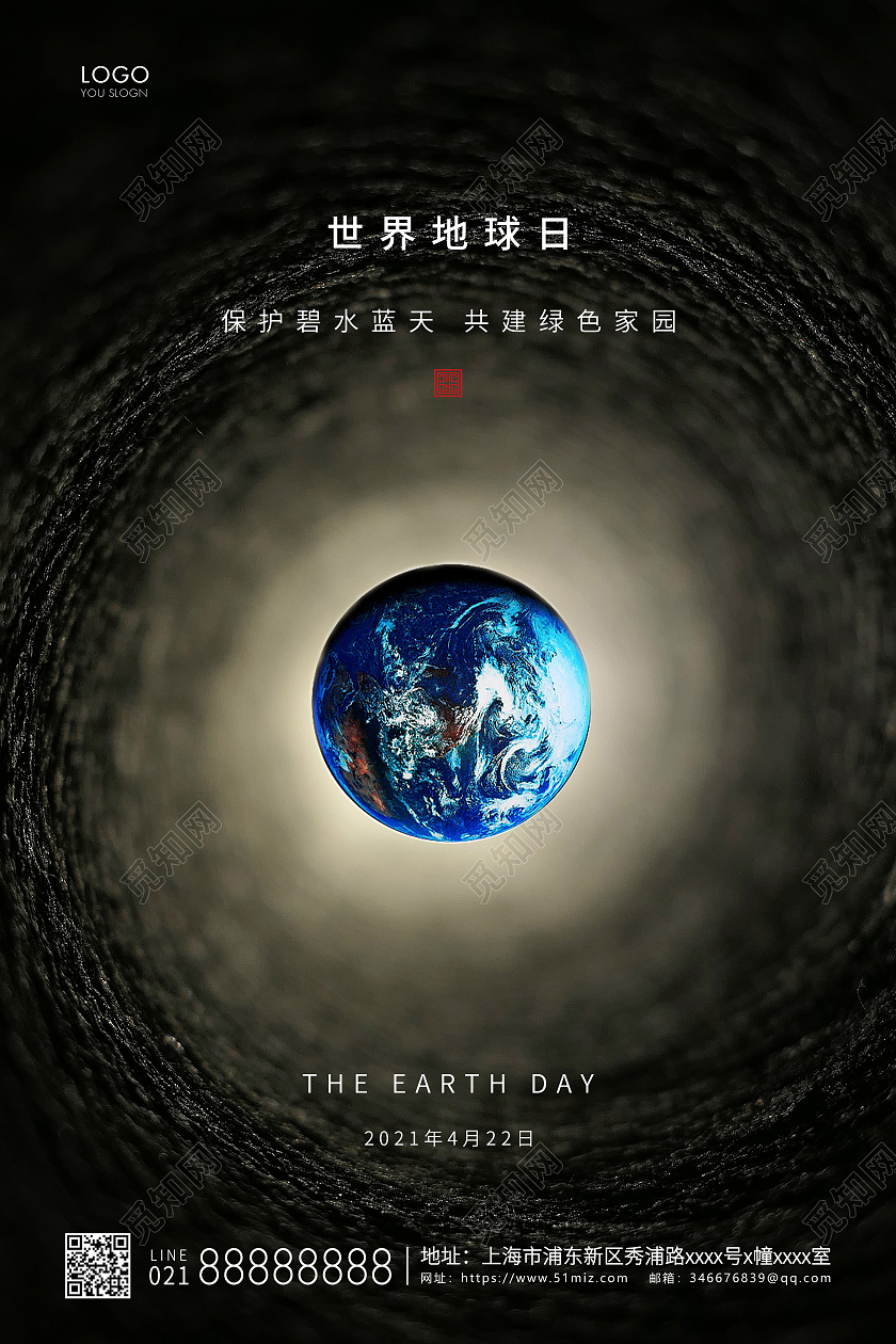 黑色简约世界地球日地球日宣传海报