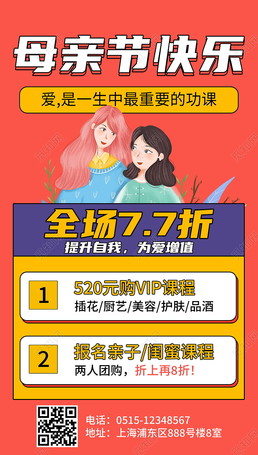 母亲节快乐折扣海报母亲节促销ui