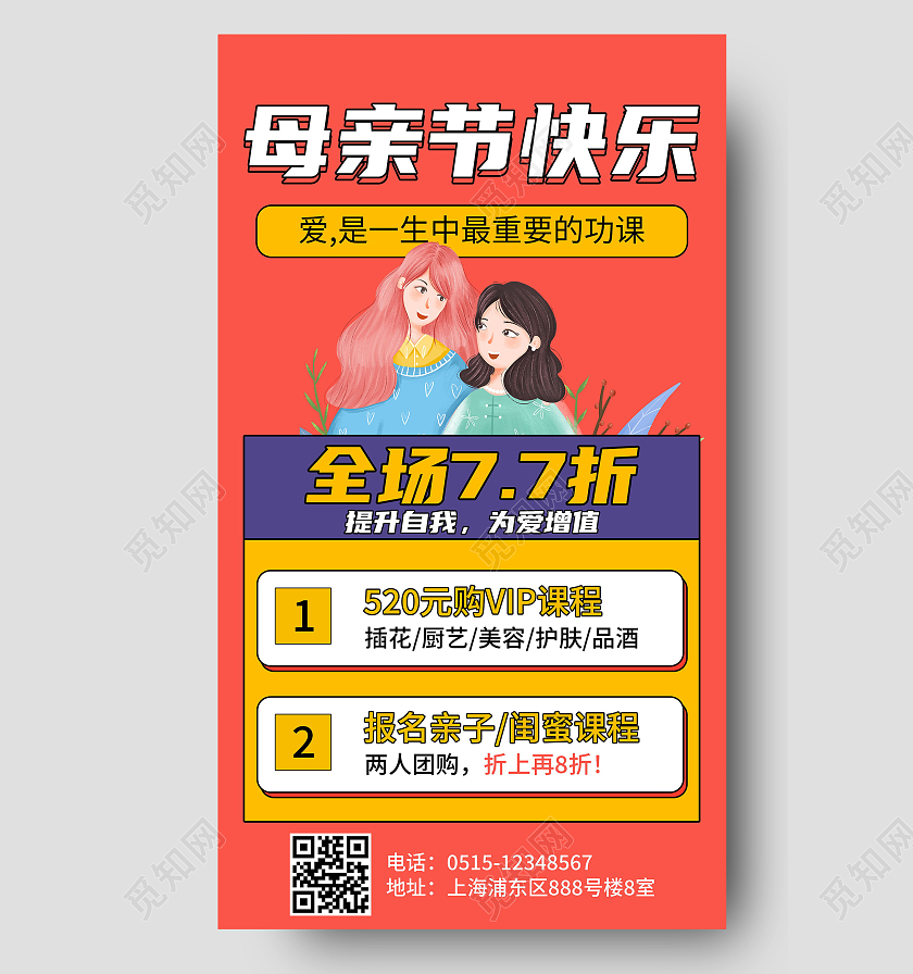 母亲节快乐折扣海报母亲节促销ui