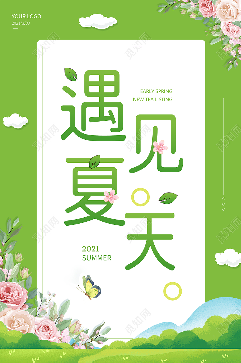 绿色简约风遇见春天促销海报夏季服装促销