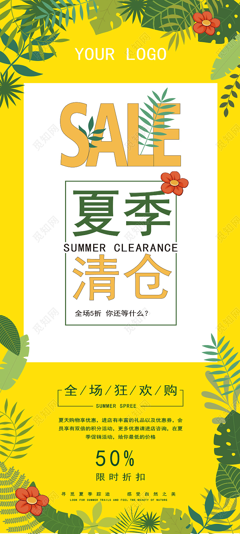 黄色清新简约清仓促销夏天夏季展架