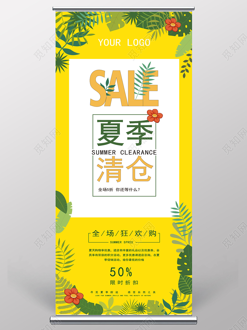 黄色清新简约清仓促销夏天夏季展架