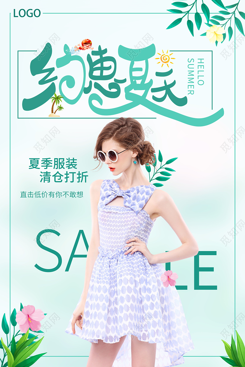 蓝色清新简约大气卖场服装店夏季服装促销海报