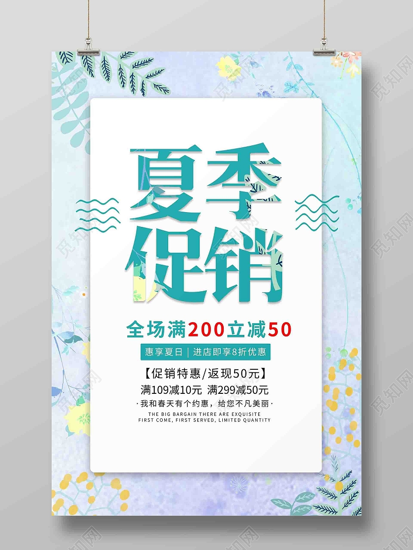 青蓝色夏季促销海报夏季服装促销