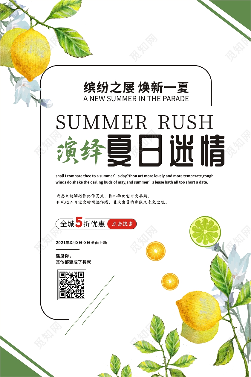 白色简约风夏季服装促销海报