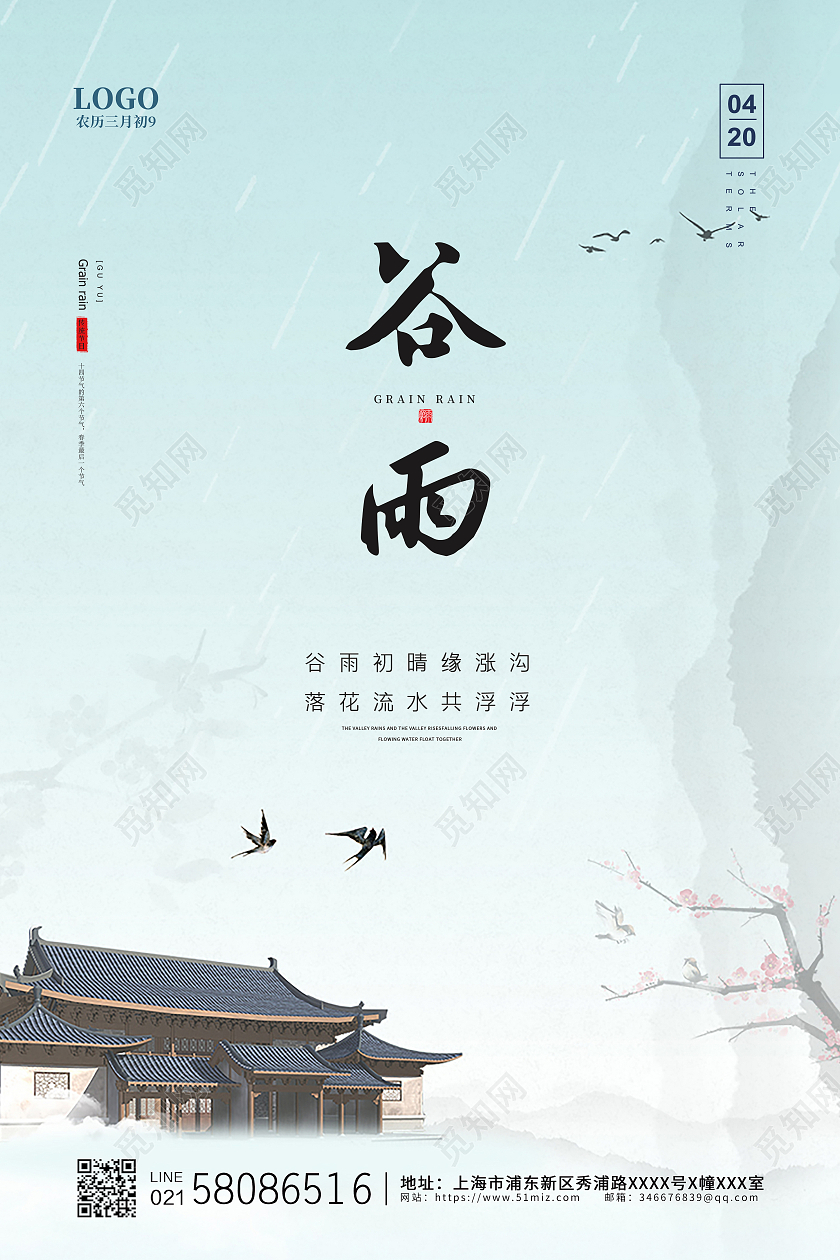 白色简约大气二十四节气谷雨节气宣传海报设计二十四节气24节气谷雨