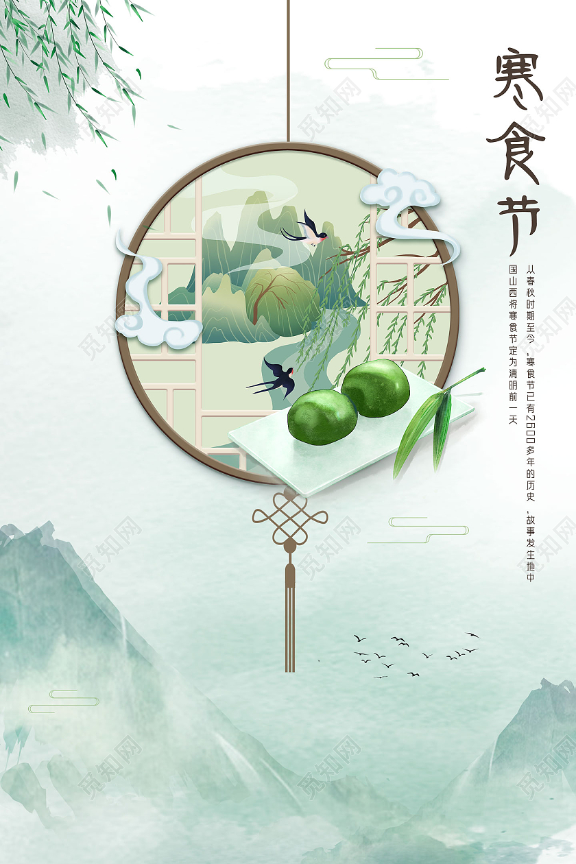 绿色水墨手绘中国风寒食节海报