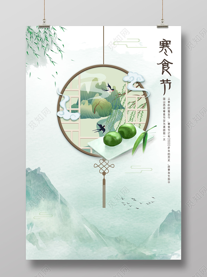 绿色水墨手绘中国风寒食节海报