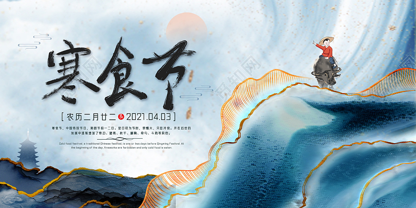 蓝色水墨手绘中国风寒食节展板