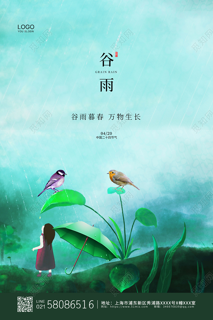 绿色简约大气二十四节气雨水谷雨节气宣传海报二十四节气24节气谷雨