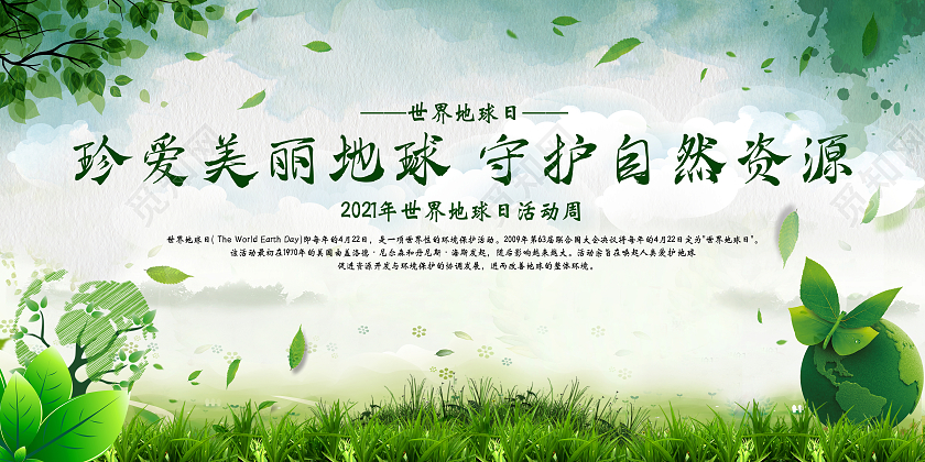 绿色背景世界地球日宣传活动展板世界地球日宣传栏