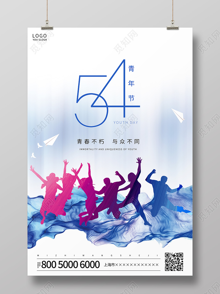 蓝色简约五四青年节海报五四54青年节