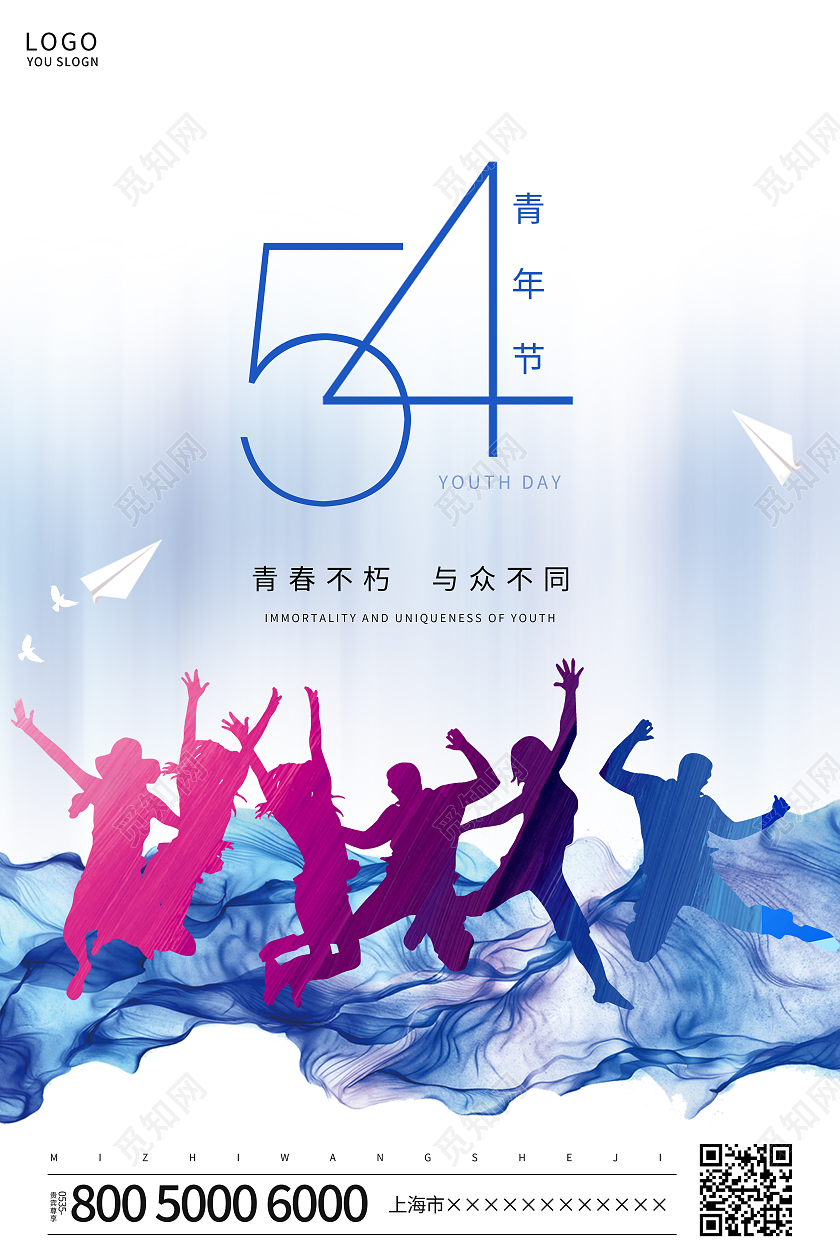 蓝色简约五四青年节海报五四54青年节