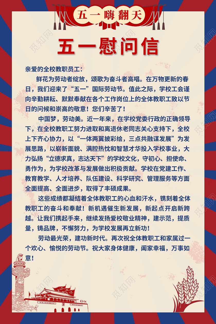 红蓝色复古怀旧五一海报五一劳动节慰问信