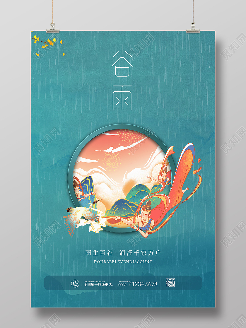 蓝色简约国潮二十四节气谷雨海报国潮风二十四节气谷雨